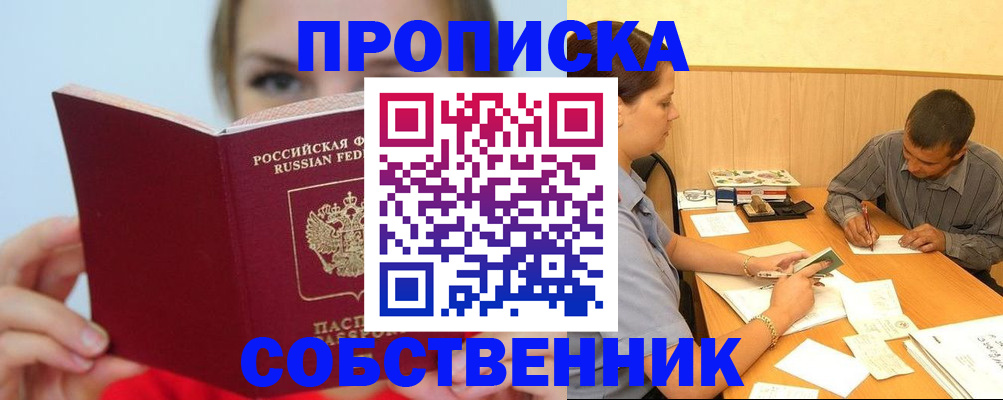 прописка поиск в Поворино