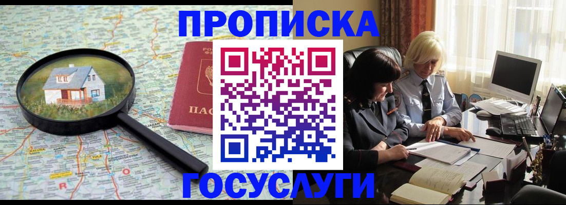 прописка 2025 в Поворино