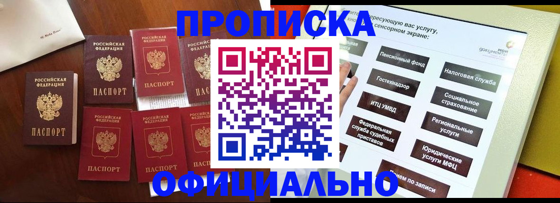 прописка для работы в Поворино