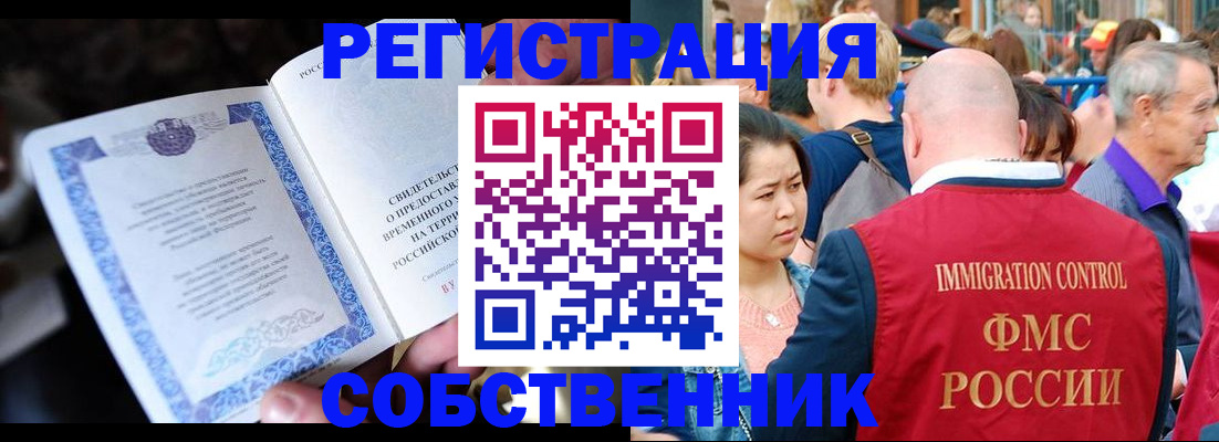 временная регистрация для всех в Поворино
