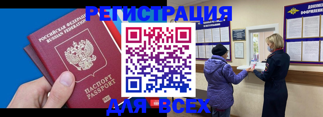 прописка в Поворино